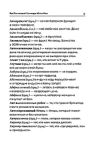 SlovoDna Dictionary. 2nd Edition, Updated
